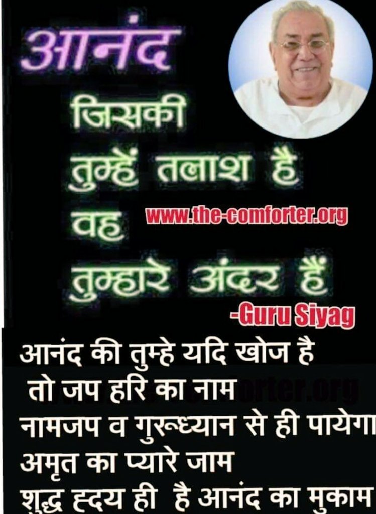 srd71's tweet photo. #QuitTobaccoNaturallyByGSSY  When we practice Gurudev Siyag's Siddhayoga we connect to the Divine seated within. Since Bliss is our True nature we begin to experience this even from the very start of our practice as we mentally chant the Mantra given by the Guru 24/7. https://t.co/WRRtszKzsQ