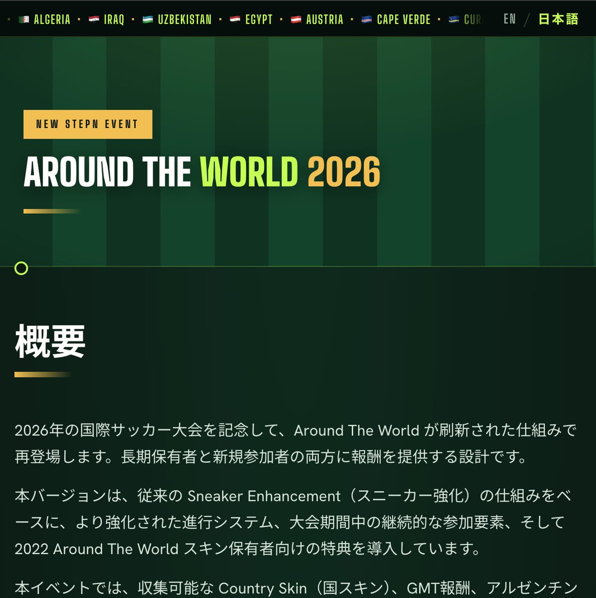 t2_stepn's tweet photo. STEPN Around The World 2026 ⚽

久しぶりのアプリ内イベント✨ 
FAQを元にイベント内容をまとめました！
前回成績とあわせて出場国も掲載していますのでご参考ください！

https://t.co/0e9p5yQuDS
・日本語／英語対応

STEPNイベントもWCも楽しみましょう🥰
#STEPN https://t.co/g7neQv5xGZ
