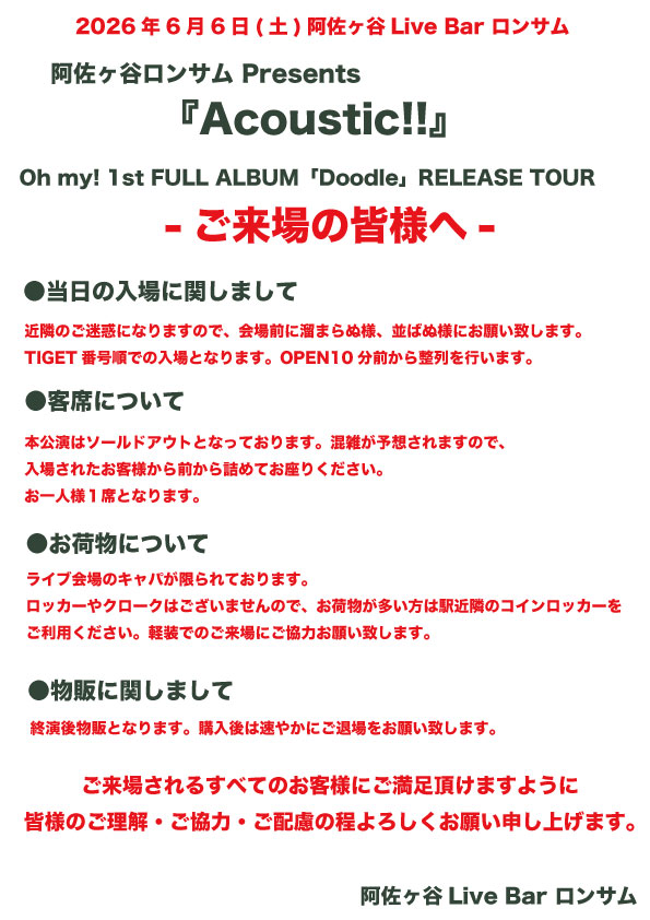 Lonesome_Live's tweet photo. 【 Thank you SOLD OUT !! 】

※当日券は未定です！
※TIGET整理番号順での入場です！

6/6(土)

『Acoustic!!』
Oh my! 1st FULL ALBUM「Doodle」RELEASE TOUR

ACT：
SETROUNDLY
市原マサヒロ
Oh my!

ご来場いただくお客様は注意事項をご一読の上、
ご理解ご協力、よろしくお願いいたします。 https://t.co/MRkkar05UL