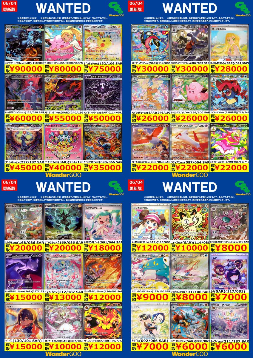 ポケカ WANTED買取更新しました! ※規定枚数に達し次第終了となります