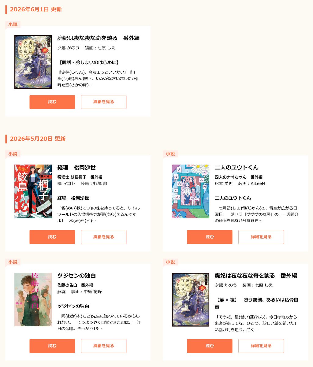 orangebunko's tweet photo. 【5月刊番外編公開中！】
最新5月刊のWEB限定番外編が登場！ 
公式HPの「読みもの」から読めます。

『廃妃は夜な夜な奇を談る』
『佐藤の告白』
『四人のナオちゃん』
『税理士 鮫島桐子』
の番外編が公開されています。 ぜひご覧ください。 https://t.co/hkQyafNW2O