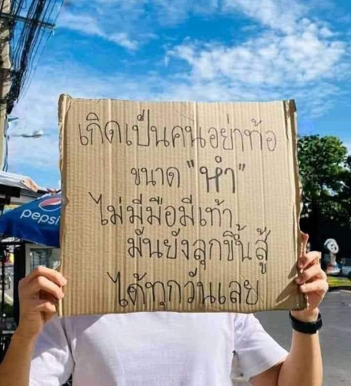 iamboy1124's tweet photo. เกิดเป็นคนอย่าท้อ
ขนาด ห ไม่มีมือไม่มีเท้า
มันยังลุกขึ้นสู้ได้ทุกเช้าเลย
เพราะฉะนั้นห้ามท้อกันนะครับทุกคนน https://t.co/ymbQTRjM3u