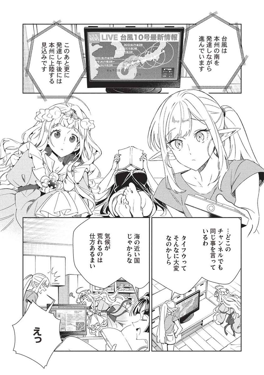 comic_fire_hj's tweet photo. 『日本へようこそエルフさん。』第68話を公開いたしました!!
    https://t.co/VBnI0XEsiA
 
    コミックス1～12巻 大好評発売中！
    https://t.co/XC4YhnadNy https://t.co/O6bnUMUbOk