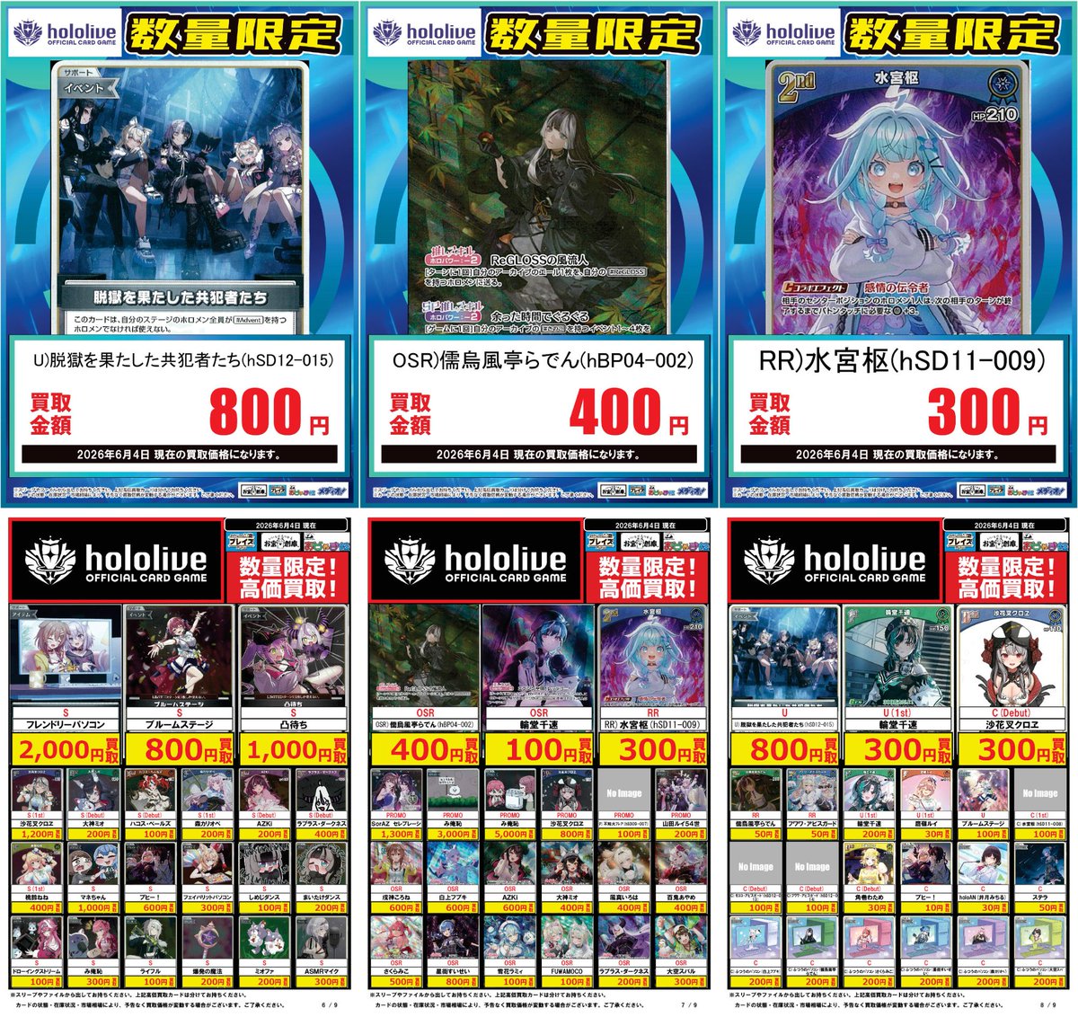 🟦#プレイズ半田店🟦 🔥#ホロカ 買取強化中🔥 🌟6/4更新 🌟 アプリ