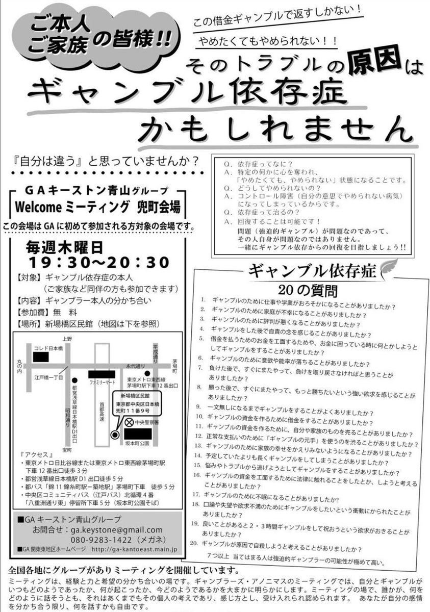 keystone_12step's tweet photo. 本日6/4(木)は、GAに参加したことのない方や繋がって間もない方を対象としたウェルカムミーティングを行います！
時間：19:30〜20:30
場所：中央区立新場橋区民館(茅場町駅、日本橋駅)

予約、費用は不要です。
お気軽にお越しください☺️
#ギャンブル依存症 #依存症 #自助
#ギャンブルやめたい https://t.co/xvACLTBk9l