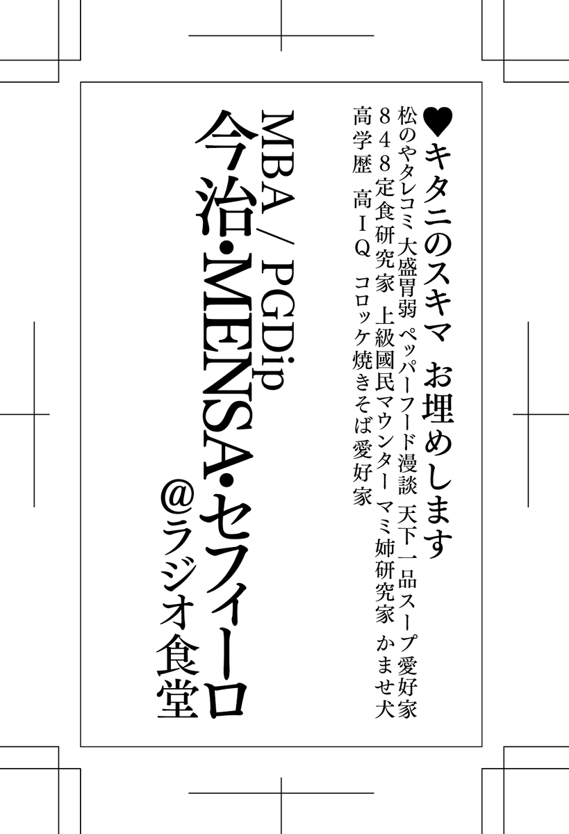 outhed's tweet photo. @8483104 @cozy19193227 (´ㅅ` )現実的な名刺サイズ（55x91mm）に落とし込んでみました。（松のや修正済） https://t.co/OggSib2cEH