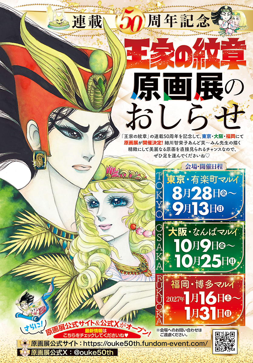 gekkan_Princess's tweet photo. ⋱#月刊プリンセス 𝟟月特大号情報⋰

#王家の紋章 50周年を記念して
東京・大阪・福岡にて
⋱原画展の開催が決定 ⋰

美麗なる原画を
直接みられる貴重なチャンス♪
ぜひお越しください♪ 
　
↓原画展の情報はこちらをcheck👑↓
公式X: @ouke50th 
公式サイト: https://t.co/PIGf4D8c4n https://t.co/o2y5LG26rQ