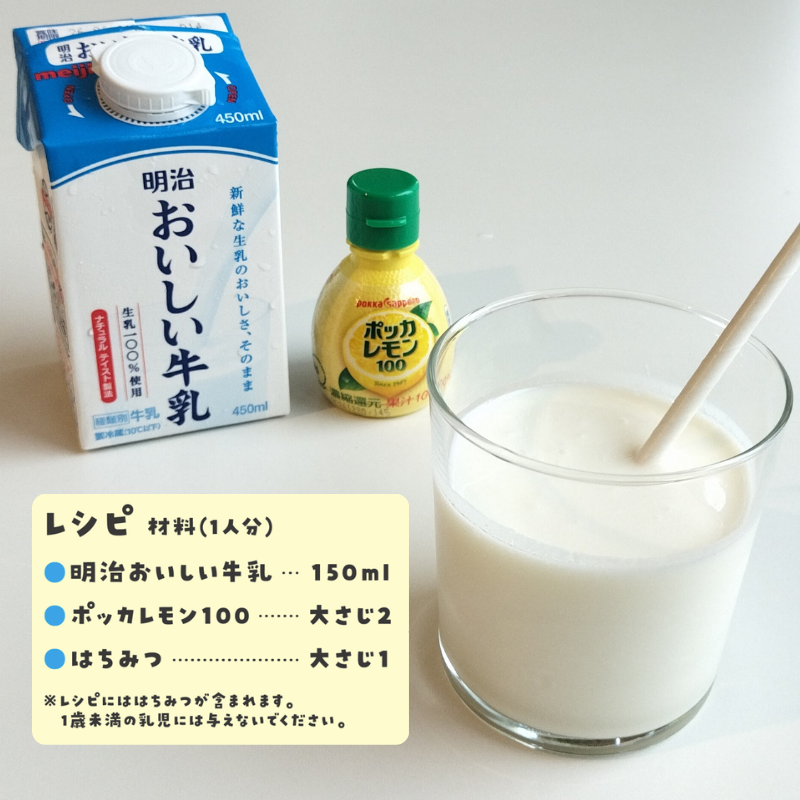 pokkasapporo's tweet photo. | ‘-‘ )꜆♡ 🥛

みなさ～ん！このたび、明治おいしい牛乳(@meiji_oishii）さんとのコラボが決まりました🍋

暑い夏は、爽やかな「幸せのレモンラッシー」を作って牛乳をたくさん飲みましょう🐄✨

7月に小学生向けのオンライン実験教室や、Xでのコラボキャンペーンも予定しております！お楽しみに🎁 https://t.co/hLZVEIhgK2