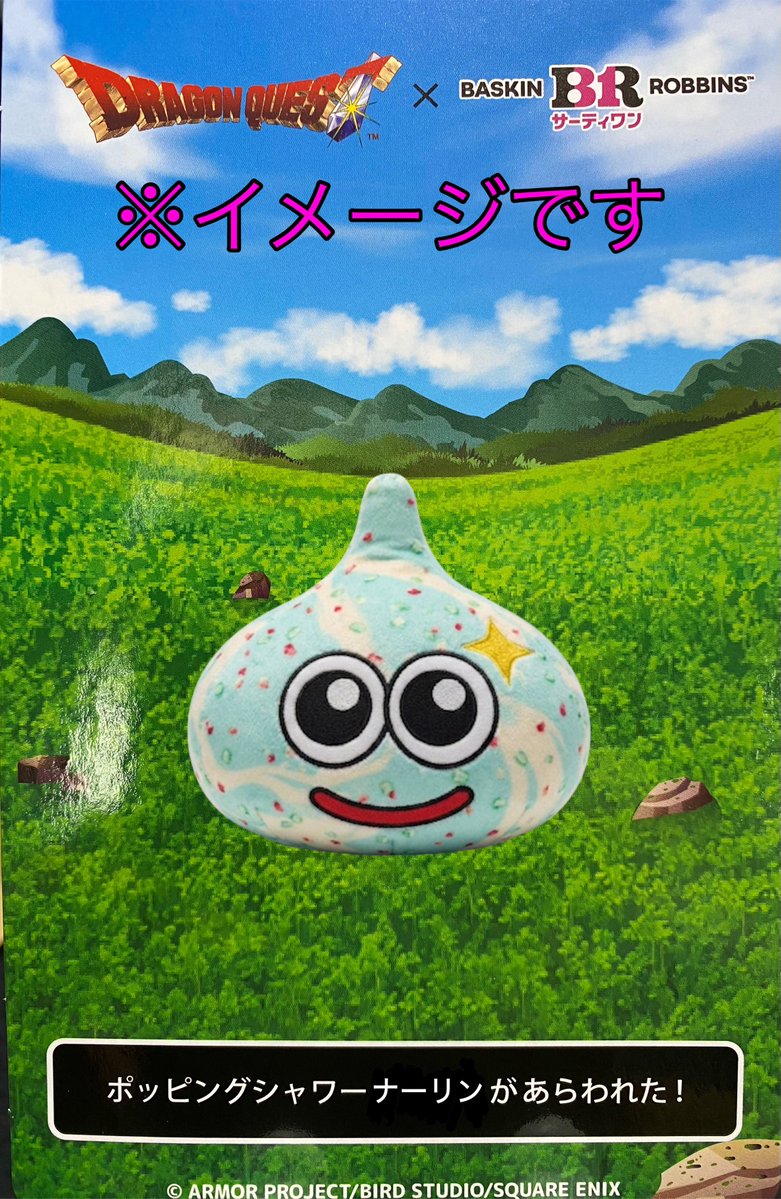 narlin_game's tweet photo. 31

#サーティワン
#ポッピングシャワースライム https://t.co/MBnTeV2QlR