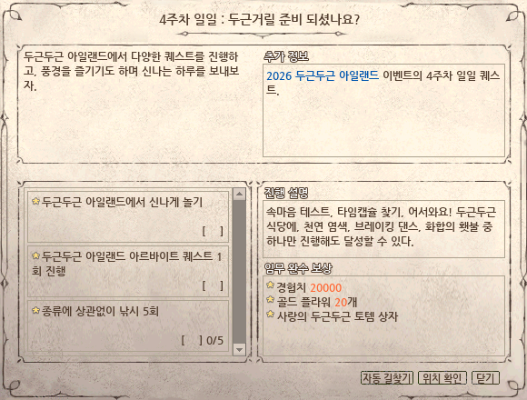 LT_Hanui's tweet photo. 4주차 일일: 두근거릴 준비 되셧나요?
낚시 5회
4주차 주간: 두근두근한 일주일 
알비 빛나는 구슬 던전 보상 상자 열기 15회
4주차 특별: 대못 3개를 케렌자에게 전달 https://t.co/mcBZBWyj4D