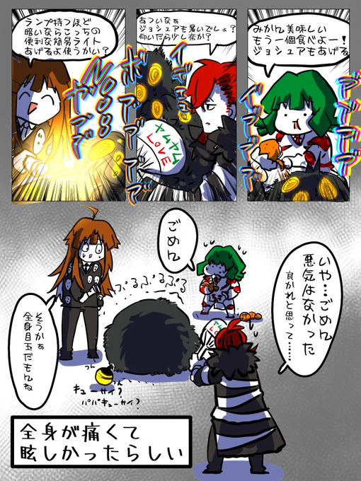 #もりこぽの倉庫 
ランプ侵食ジョシュア観察レポート3
『全ての目に本来の眼球と同じ痛覚と感覚があるようだ』
『カメラのように切り替え式で見る視点が変わるようだ』
『全ての視界を一度に見れるわけではない』
『みかん,ライト,うちわを酷く恐れた』 