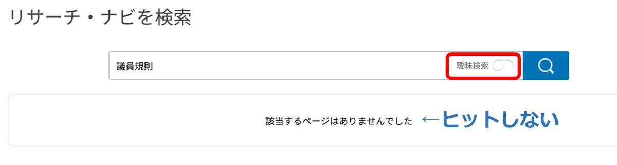 NDLJP's tweet photo. #リサーチ・ナビ に曖昧（あいまい）検索機能を導入しました。曖昧検索を使えば、一文字違いなどの理由でこれまでヒットしなかった記事も見つかる場合があります。詳細はリリースノートをご覧ください。
https://t.co/xwv6MqukH7 https://t.co/uIYONlkorQ