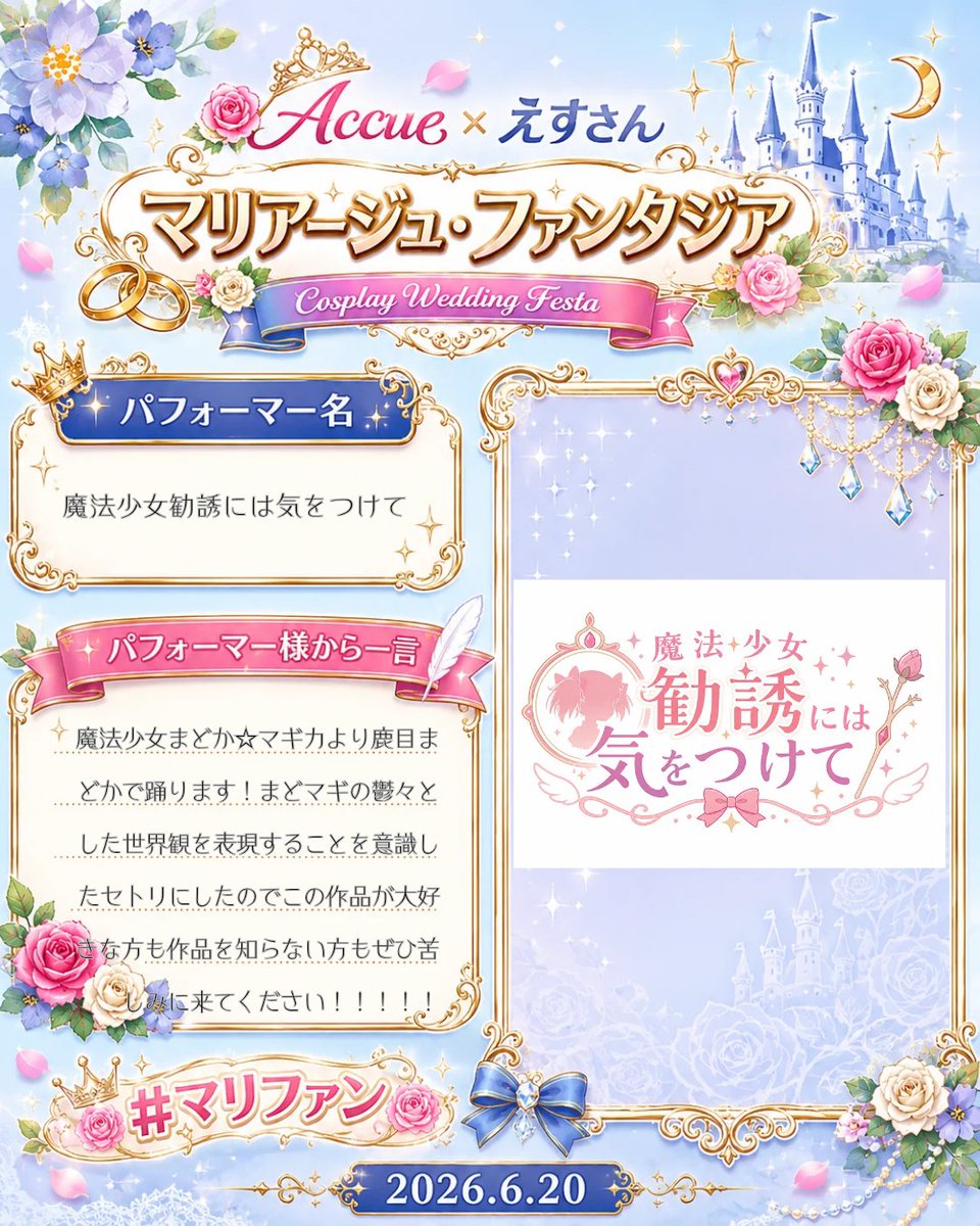 13ksk's tweet photo. パフォーマー様紹介4組目です👏⁡
⁡⁡
⁡4組目は⁡
⁡『魔法少女勧誘には気をつけて』さんです✨⁡
⁡⁡
⁡#マリファン⁡
⁡#えすさん⁡
⁡#アクーユマリエ⁡
⁡#コスプレ⁡
⁡#新庄市⁡
⁡ https://t.co/611xkYF0hs