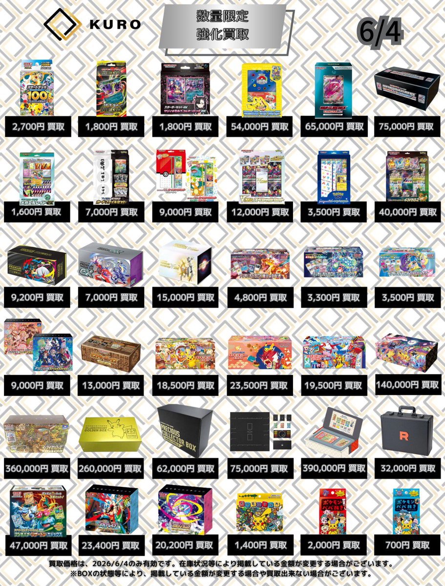 トレカショップKURO大阪日本橋店 (@kuro_tcg) / Posts / X