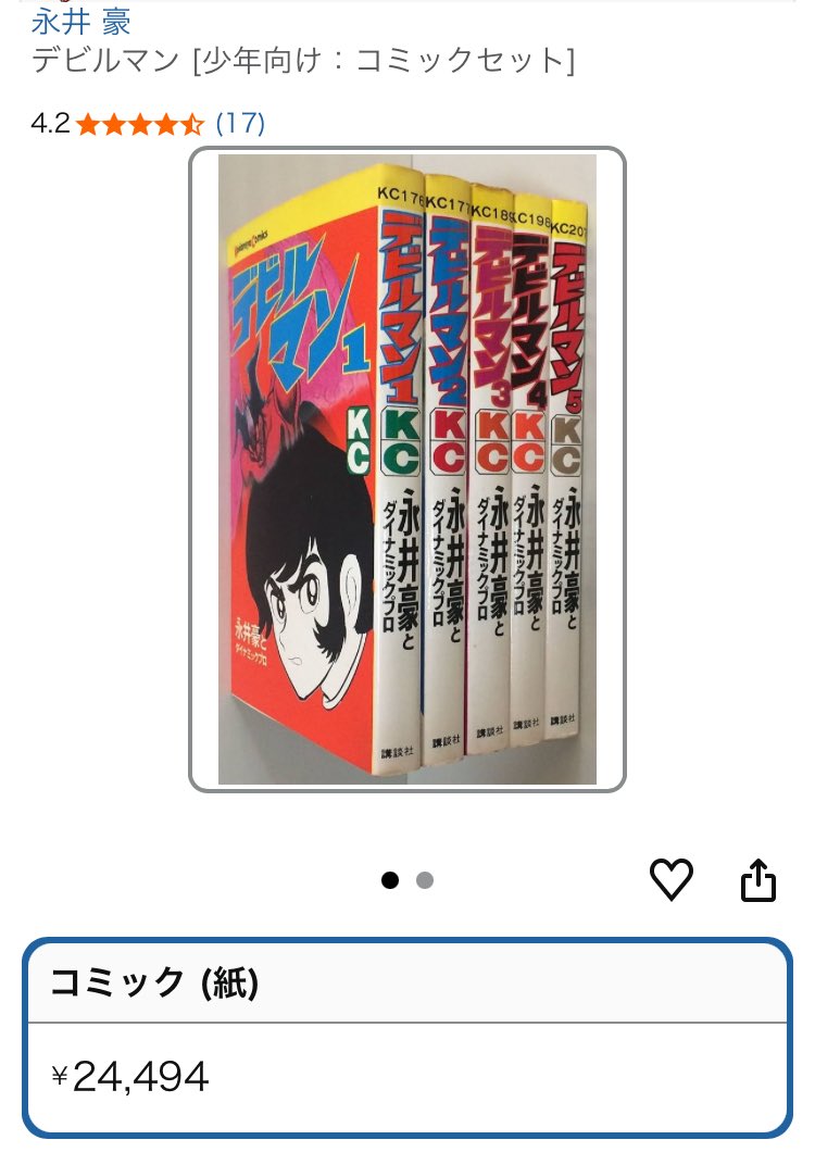 今なぜか無性に欲しいコミック。 昔、オリジナル5巻セットで持ってたの