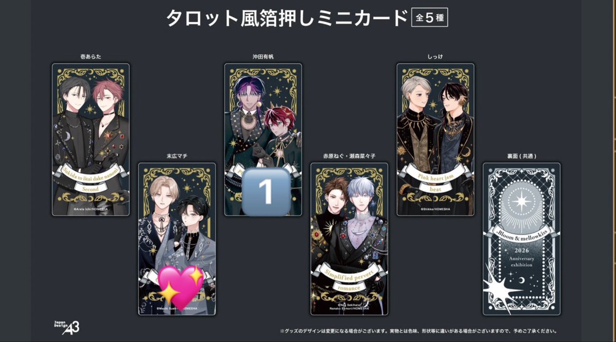 cham_run02's tweet photo. 【交換】
.Bloom &amp;メロキス展 2026 ブルメロ展
 購入特典キスシーンしおり 缶バッジ　タロット風箔押しミニカード 入場特典 

譲　:  画像数字

求　:  画像💖
　　※末広マチ先生は買取◎

郵送または都内手渡し(秋葉原・池袋・渋谷)
お気軽にお声掛けください！
よろしくお願いいたします🙇 https://t.co/L6r63imdQf