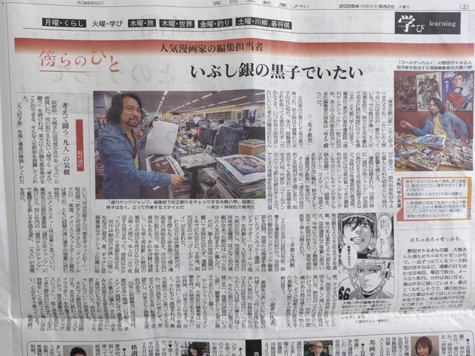 O熊さん✨
家人と「新聞とるの止めよっか〜」と話しながらダラダラと惰性で続けているのですが、とってると良いこともあるもんだわ〜☺️ 