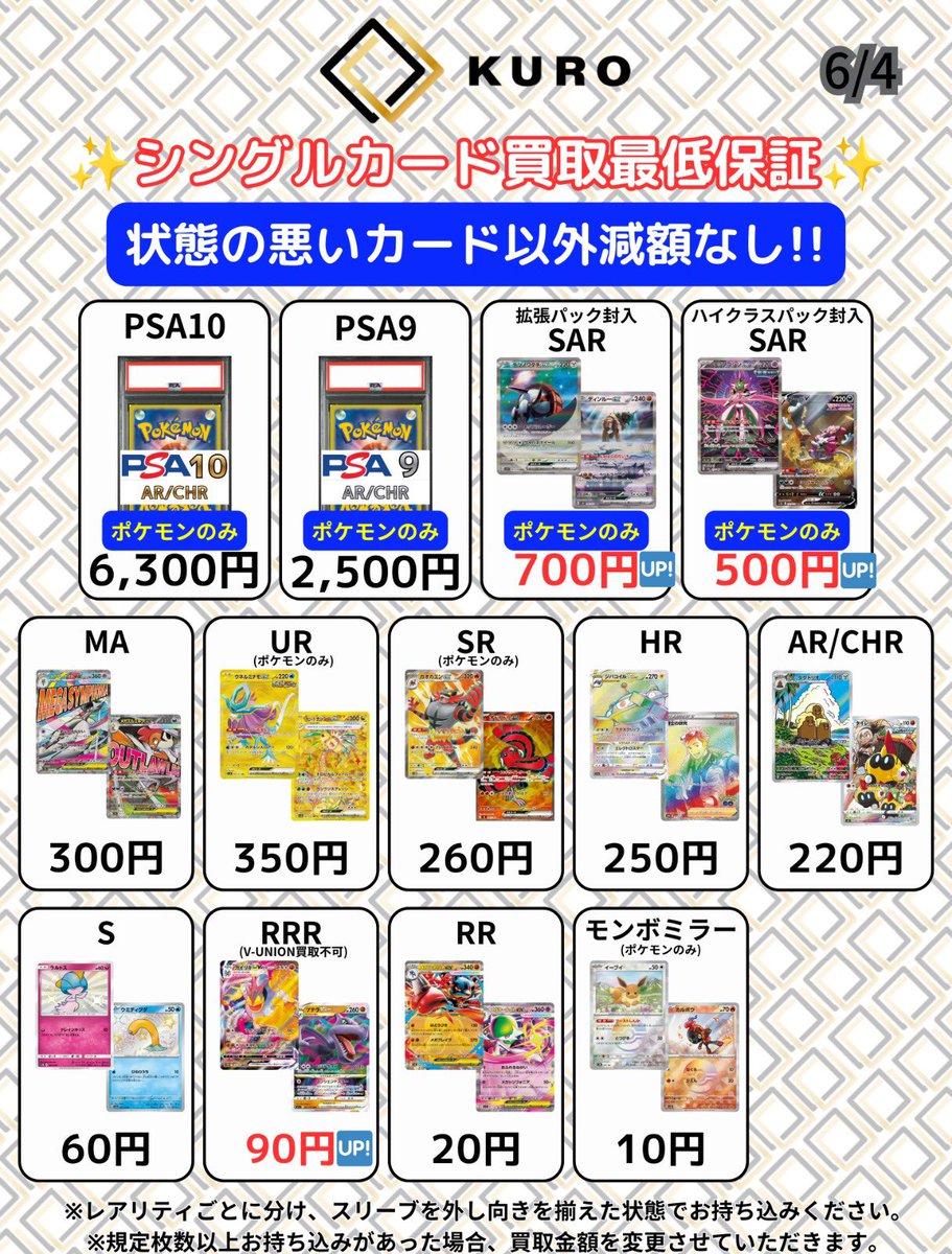 6/4⚡ポケカシングル保証⚡買取価格】 ⚡保証シングル超強化買取中