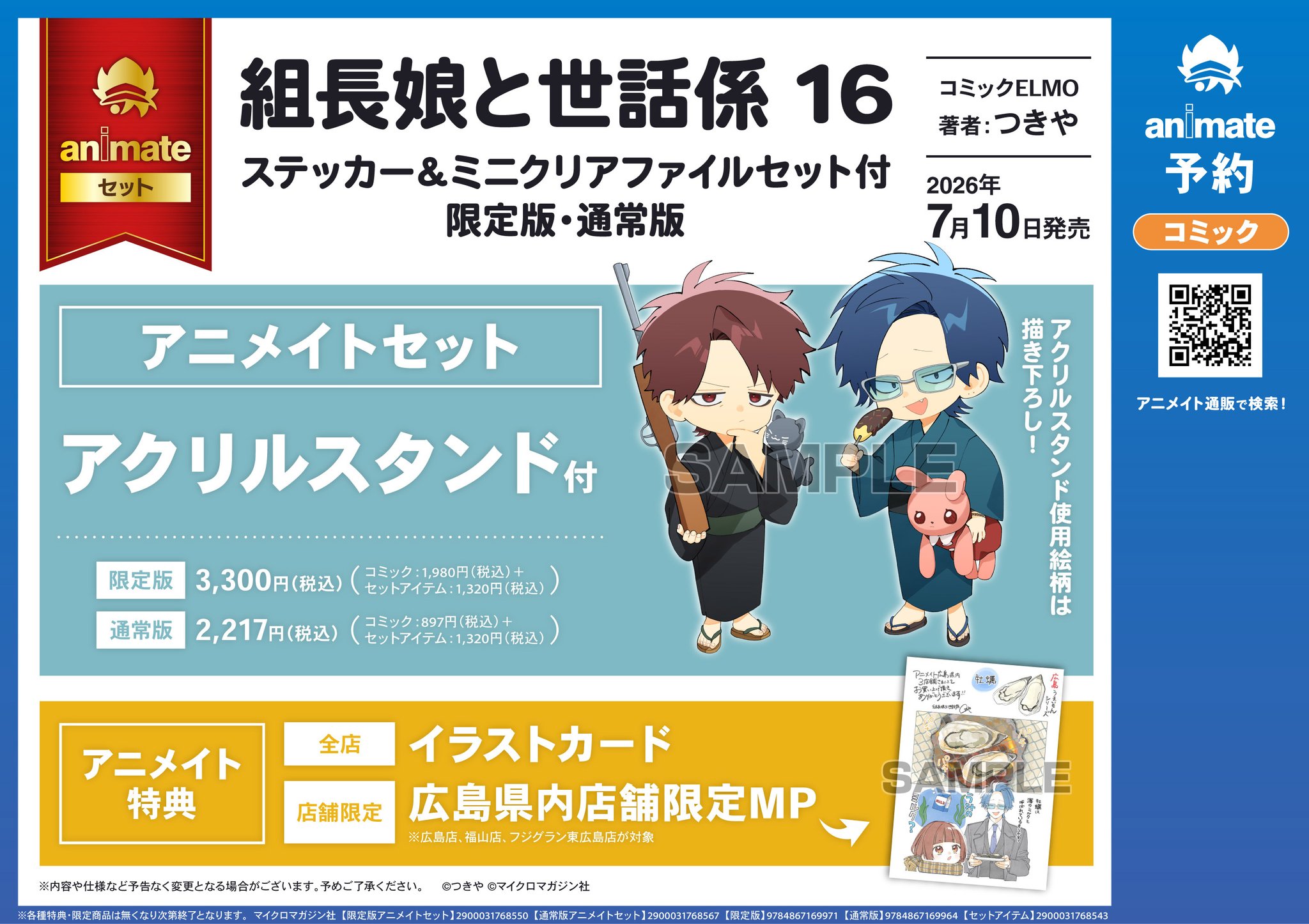 アニメイト 本チーム on X: 
