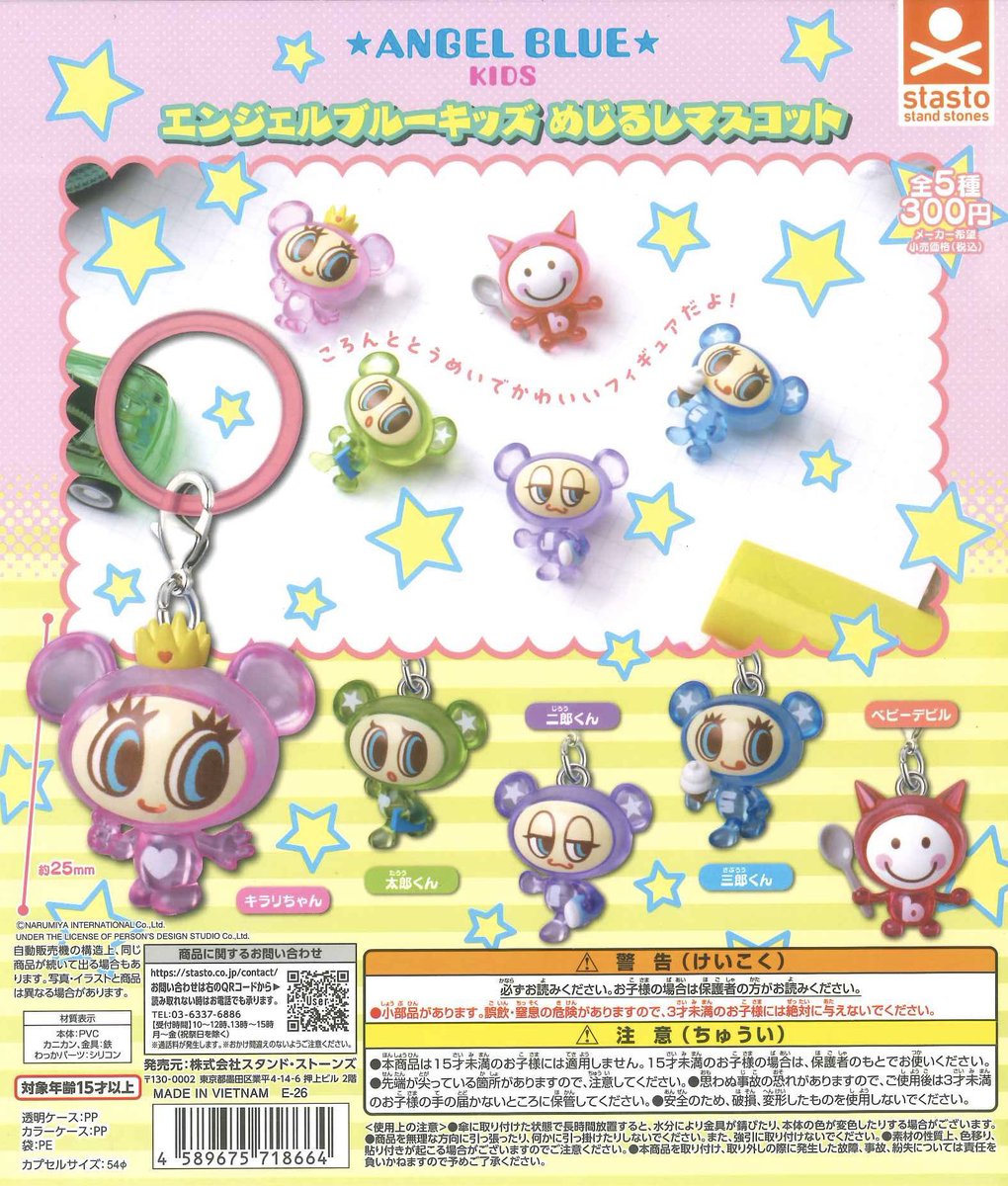 am_jup's tweet photo. エンジェルブルーキッズ めじるしチャーム
交換 お買取り

譲：太郎くん×4
求：キラリちゃん 二郎くん 三郎くん 
　　その他めじるし 定価+送料

郵送予定です
ご連絡お待ちしております💚 https://t.co/7RQpr04mBf