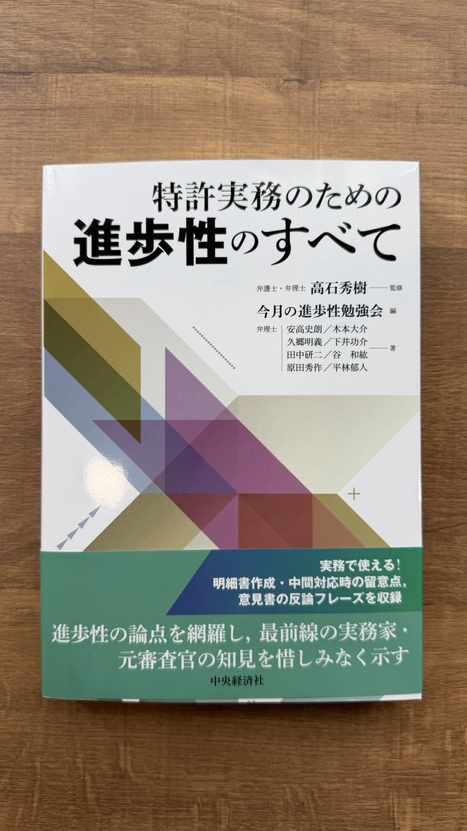 masamune013's tweet photo. 「進歩性のすべて」をご献本いただきありがとうございました！
著者の皆様にお礼申し上げます。 https://t.co/tLU12PGLBo