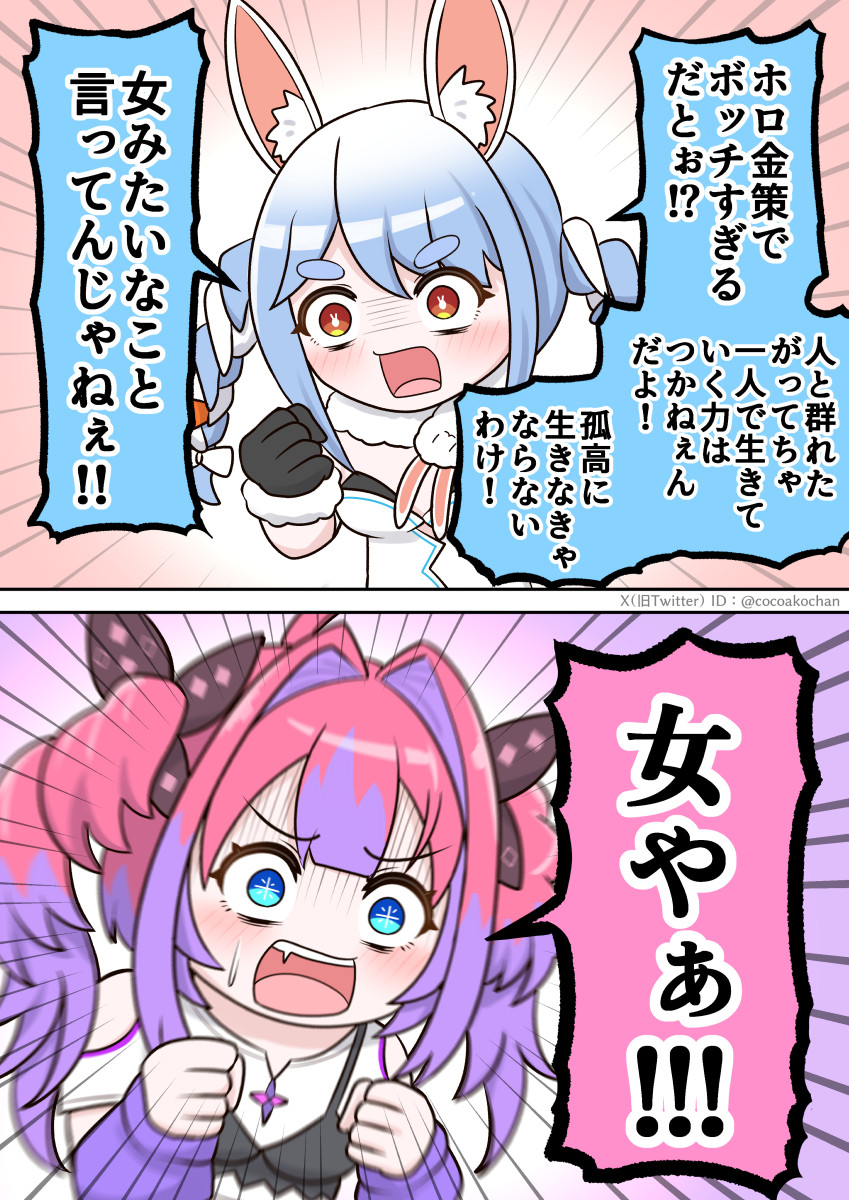 cocoakochan's tweet photo. #ホロ金策サバイバル2 の作戦会議中にボッチの強さを問うぺこらと安定ツッコミヴィヴィ
#ぺこらーと #ヴィヴィメイク https://t.co/q6NcaXpbhu