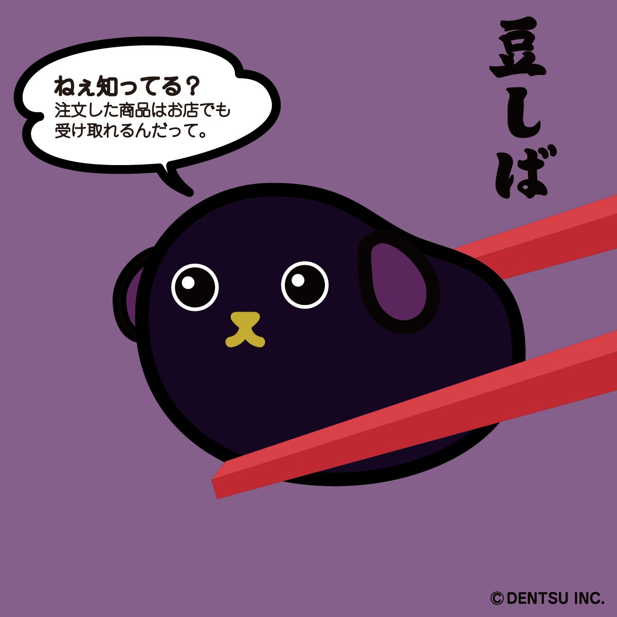 豆しば (@mame_official) / Posts / X