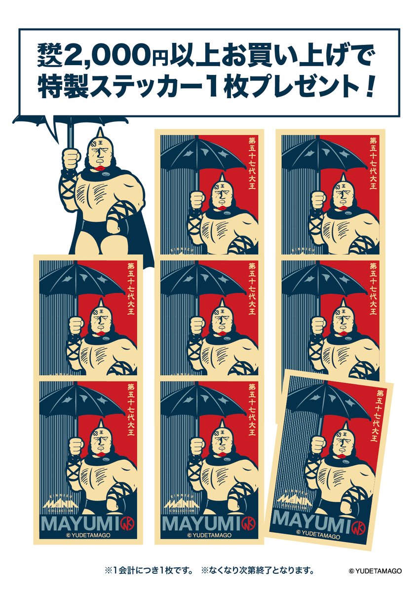 🆕お知らせ🆕／ 明日6月5日（金）より、 キン肉マンミュージアムでも