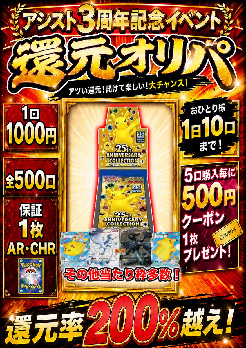 🎉アシスト3周年記念イベント開催🎉 超還元オリパ本日から販売開始