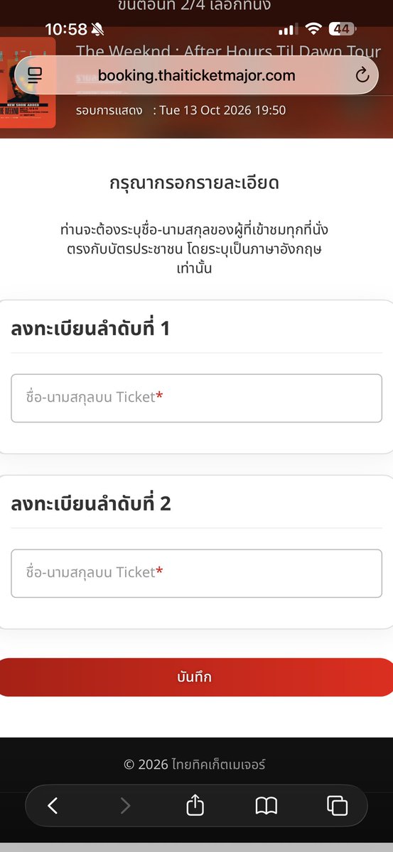 lomo1397's tweet photo. มีใครอยากให้ช่วยกดมั้ยคะ รอใส่ชื่อค่ะ พอดีเพื่อนได้แล้ว โซน w3j 2ใบติดค่ะ #AfterHoursTilDawnTourBKK https://t.co/Vfe1JyjTxv