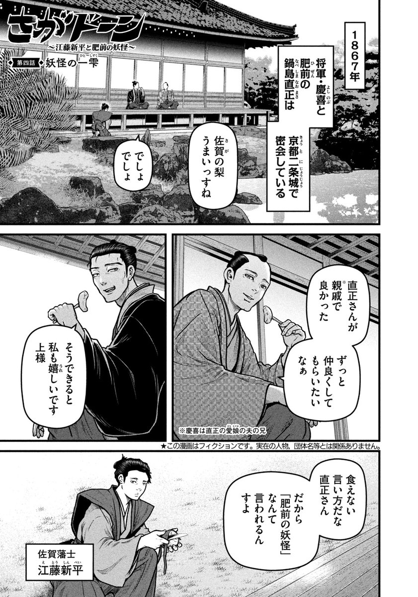 KOBAN_JOSHI's tweet photo. 密会中の直正と慶喜。
『さがドーン〜江藤新平と肥前の妖怪〜』第四話「妖怪の一雫」は本日発売のモーニング27号にて！ 
こちらからも！
https://t.co/cxnOBkLiSP
#だんドーン #さがドーン #江藤新平 #肥前の妖怪 #佐賀 #モーニング https://t.co/W0l1FKZTZC