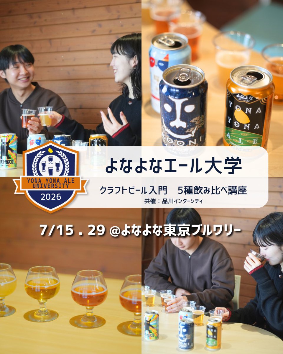 yonayonabrewery's tweet photo. 大人気イベント「よなよな東京ブルワリー大人の醸造所見学ツアー」＆セミナーイベント「よなよなエール大学 クラフトビール入門 5種飲み比べ講座」追加開催！

品川駅に新オープンした醸造所併設レストラン、よなよな東京ブルワリー。
クラフトビールをもっとたのしめる2つのイベントを7月も開催！✨ https://t.co/OPP9oGEEPS