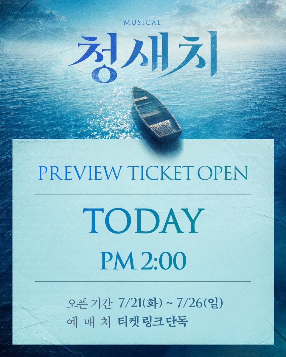 nepcontents's tweet photo. [#청새치]
🎫 𝐓𝐈𝐂𝐊𝐄𝐓 𝐎𝐏𝐄𝐍 𝐓𝐎𝐃𝐀𝐘

🔔잠시 후, 오후 2시🔔
<청새치> 프리뷰 티켓이 오픈됩니다!

오픈 회차 𓆜 2026년 7월 21일(화) ~ 7월 26일(일)
예매처 𓆜 티켓링크 단독

﹏﹏﹏﹏﹏﹏𓊝﹏﹏  
뮤지컬 <청새치>
𝟐𝟎𝟐𝟔.𝟎𝟕.𝟐𝟏 - 𝟎𝟗.𝟐𝟕
𝗲𝘁 𝘁𝗵𝗲𝗮𝘁𝗿𝗲 𝟭 https://t.co/gA9JBDC8pK