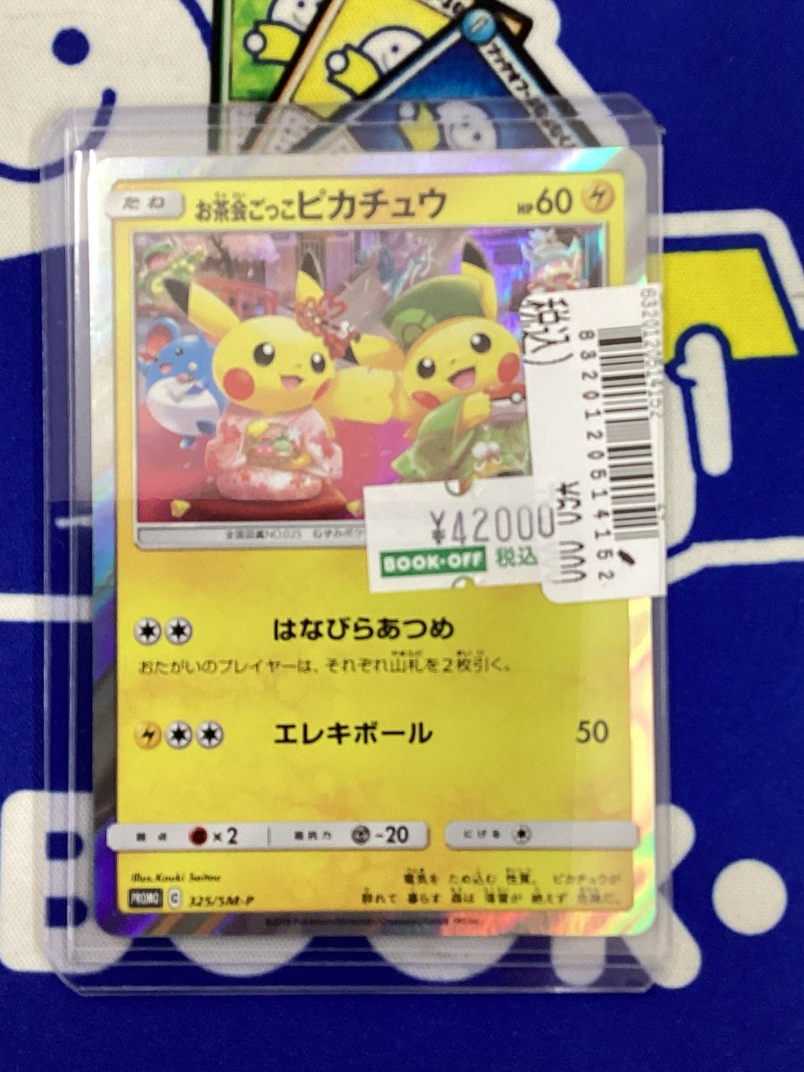 🌈入荷情報🌈 先程ポケモンカードゲーム お茶会ごっこピカチュウ 325