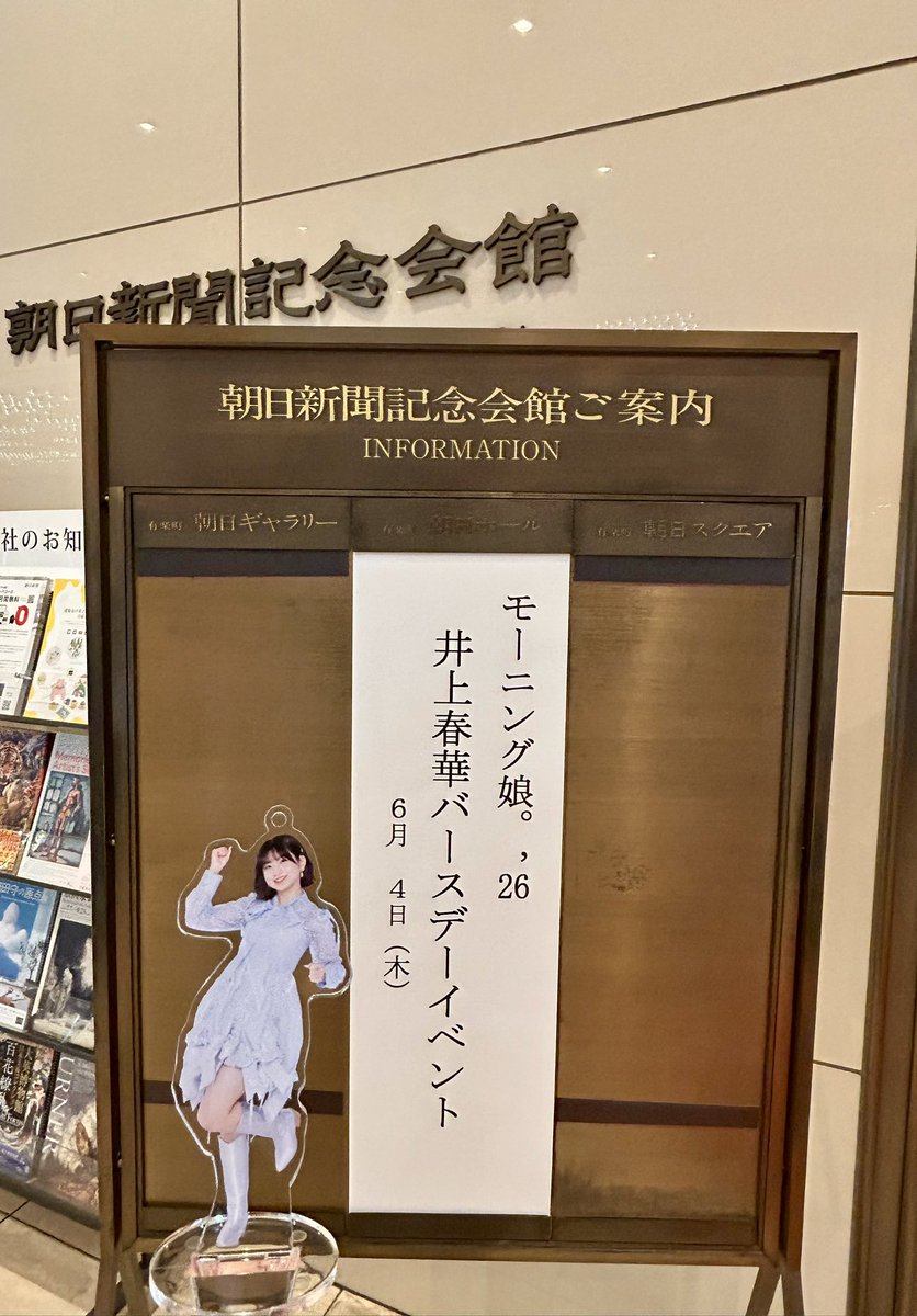 5miltyyman's tweet photo. 無事に🩵🌿🍫

(｣ᐛ )｣ 井上春華さーん  ̖́- https://t.co/5XvAXZvgfT
