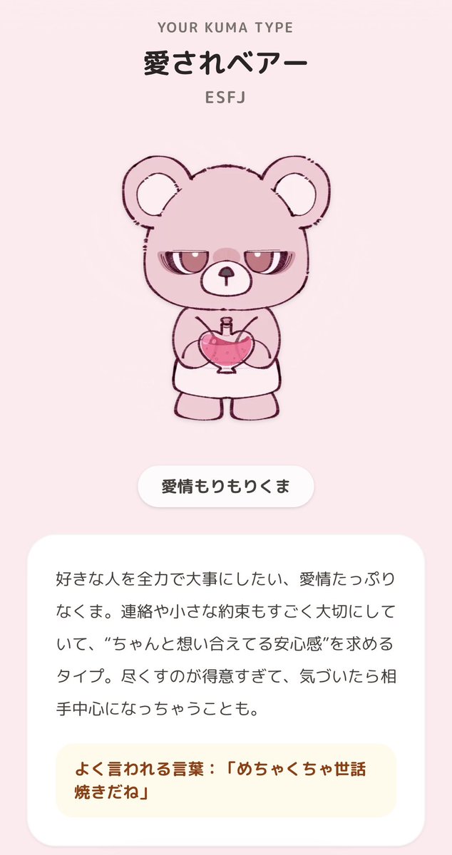 utiwataro's tweet photo. 愛情もりもりくまさんらしいです。仲良くしてください！
#恋するへびべあ診断 https://t.co/t8nLHrUoW5