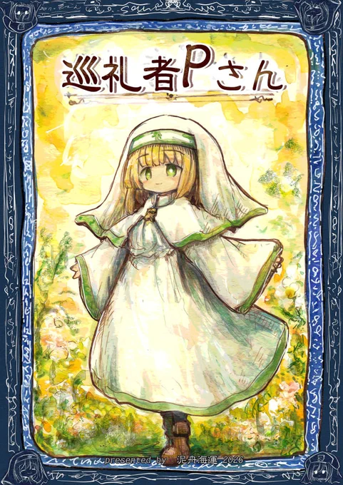 コミティア原稿恐らく脱稿。特急入稿するのはいつぶりか。今回はサン・モーニンのピーさんのお話です。一味と出会う前のお話なのでモーニン様は登場しません。全ての力を使い果たしたので少し休みましょう 