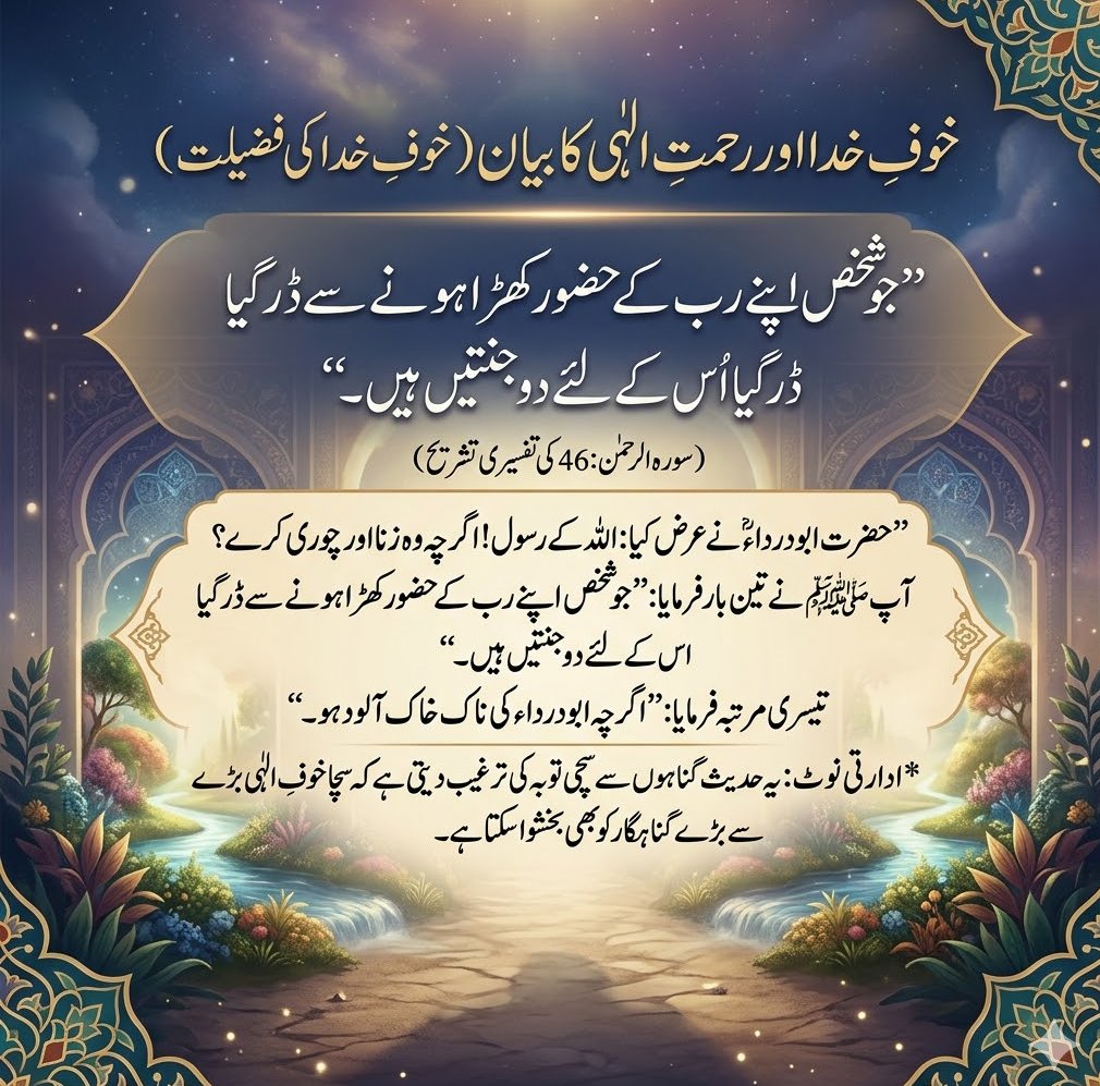 QHwithHira's tweet photo. خوفِ خدا اور اللہ کی بے پناہ رحمت کا ایک ایمان افروز واقعہ! ✨
یہ پوسٹ ہمیں سچی توبہ اور امید کا پیغام دیتی ہے۔ اسے ضرور پڑھیں،دلوں کو منور کریں اور دوسروں کے ساتھ صدقہ جاریہ کے طور پر شیئر کریں۔ 📖👇
#خوف_خدا #رحمت_الہی #حدیث_مبارکہ #سچی_توبہ #اسلامی_معلومات #TheBeaconPlatform https://t.co/eCbVYzXqhA