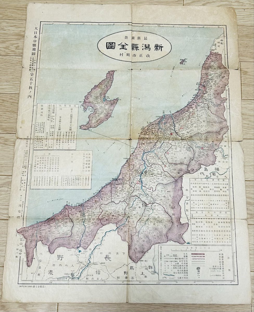新潟の古地図紹介】🧐 『新潟縣全圖』🗾 明治四十年十月 博愛館