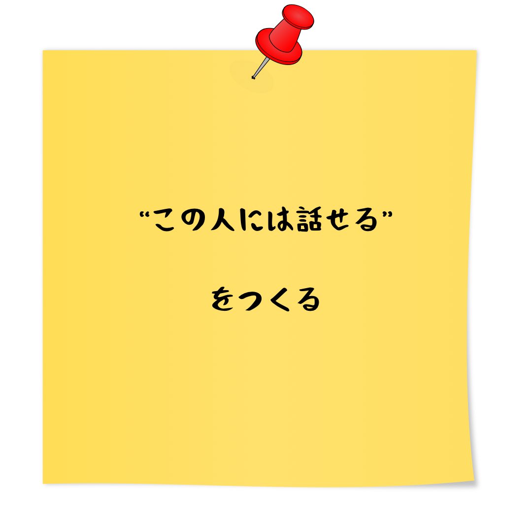 MOHOxOT's tweet photo. 話しやすさは、技術

👉「“この人には話せる”をつくる」

・否定しない
・急かさない
・最後まで聞く

安心感は、関わり方で生まれる。

話しやすさも、専門性。

#傾聴 #コミュニケーション
#医療従事者  #訪問看護 
#ゆとリハ https://t.co/7dxWrURDfd