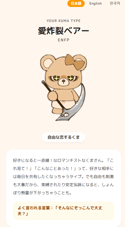 AImoderator's tweet photo. #恋するへびべあ診断

あ～当たってるとこと全く当たってないとこで半々やな https://t.co/1eiWm2gGrk