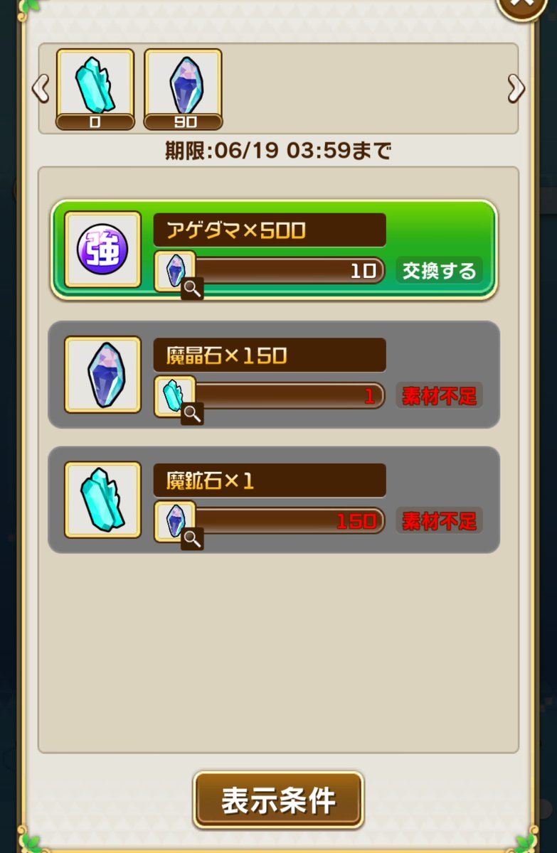 tobimari1024's tweet photo. もう二度とこんな周回���要求すんじゃねえぞ🫵🫵🫵🫵🫵 #コトダマン https://t.co/8qFFDAD5GR