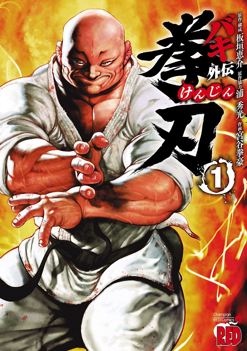 denfaminicogame's tweet photo. 【715円→99円】若き日の愚地独歩が活躍する『バキ外伝 拳刃』のKindle版が86％オフとなる日替わりセール開催中
https://t.co/O3bBagByg2

未熟ゆえ、その拳の刃は“抜身”。昭和を舞台に独歩の「エゲツない空手」が炸裂する。第1話には範馬勇次郎の父・勇一郎も登場 https://t.co/yZ5RqjJxRb