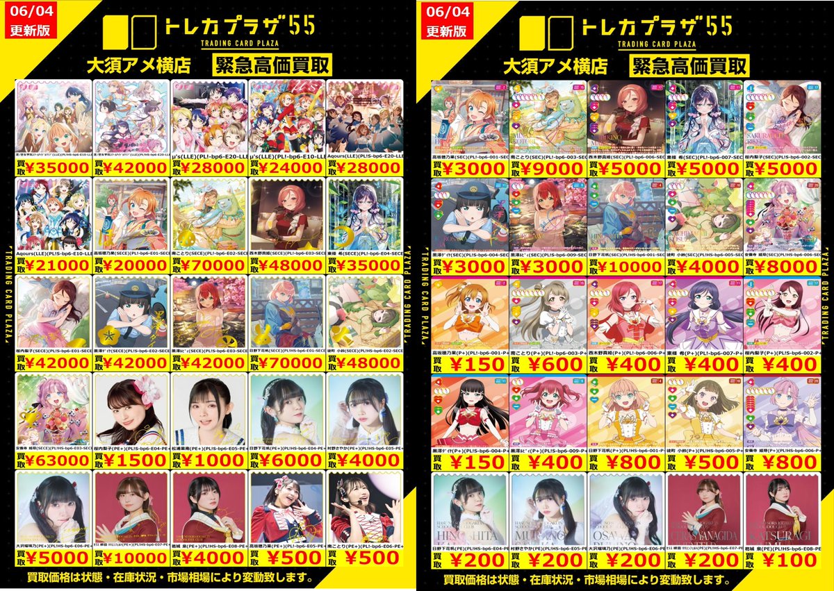 ラブカ　まとめ売り　P+ ラブカ】【#ラブライブカードゲーム】 ✨✨✨✨今週の買取表のお知らせ