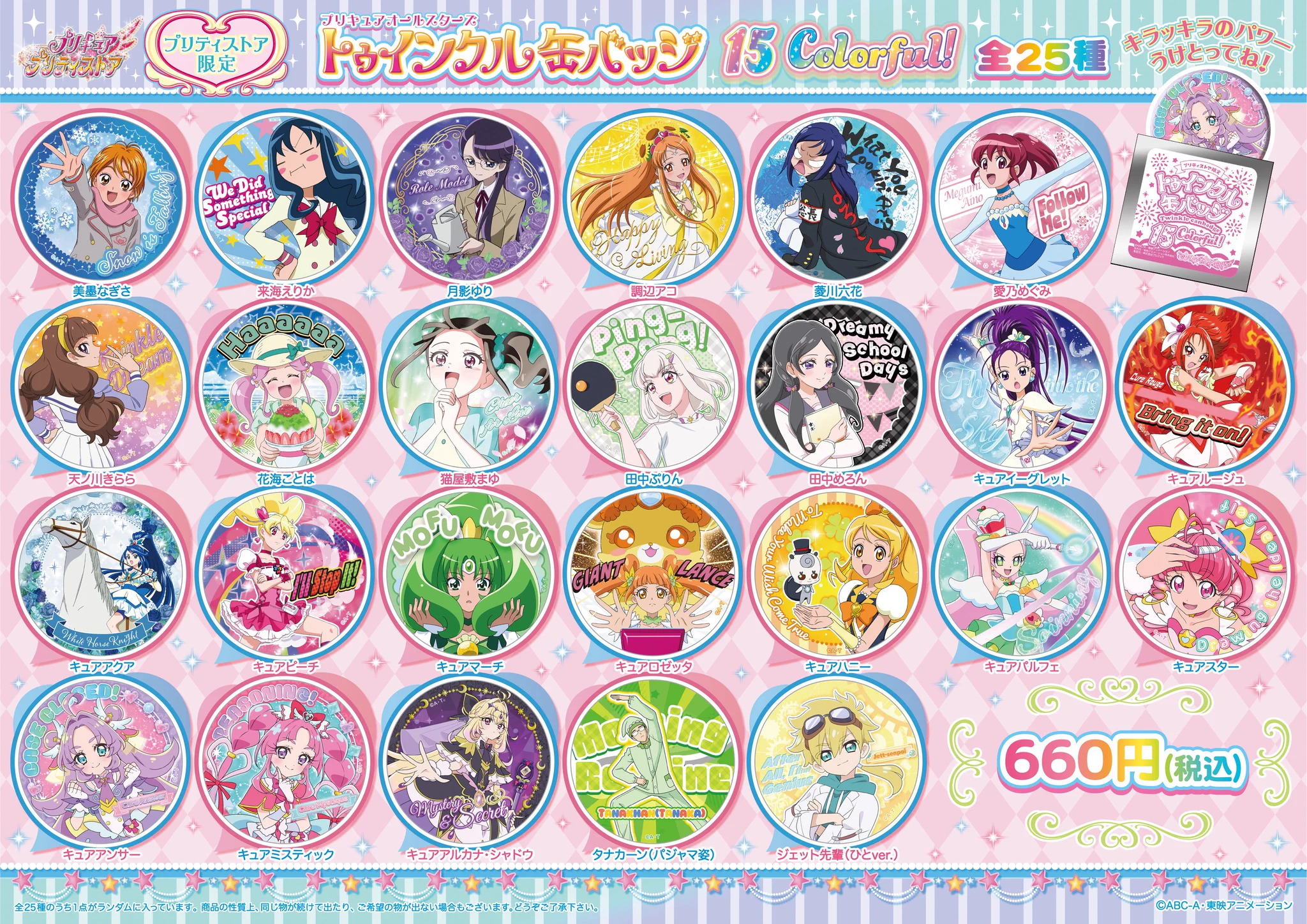 プリキュア プリティストア on X: 