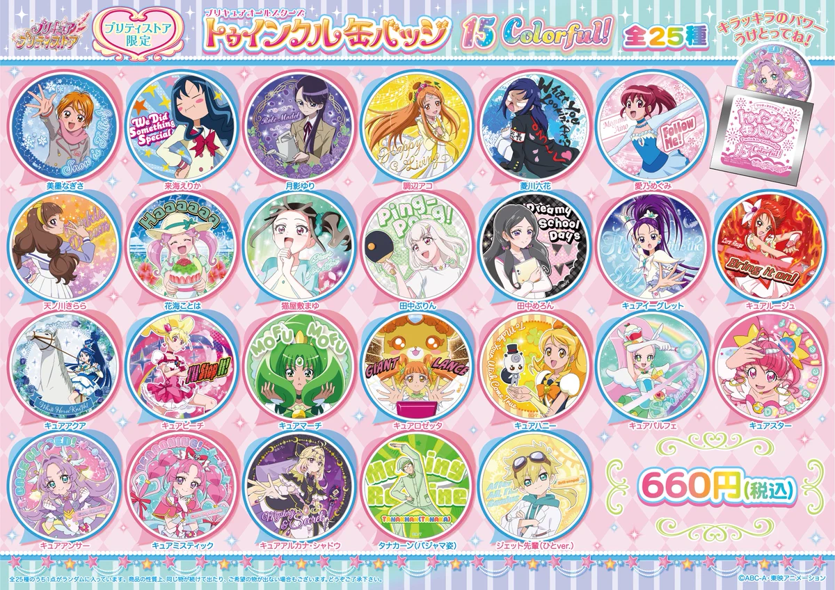 プリキュア プリティストア on X: 