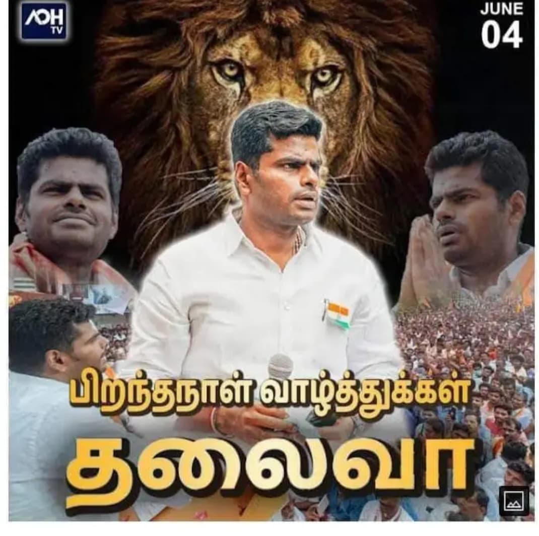 saravanasunda09's tweet photo. இனிய பிறந்தநாள் நல்வாழ்த்துகள் தலைவா @annamalai_k .

#HBDAnnamalai 
#Annamalai 
#BirthdayWishes https://t.co/xXBGSSj4Y8