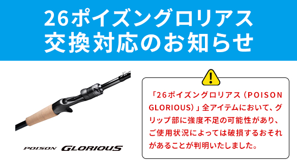 Shimano_Fishing's tweet photo. 【交換のお知らせ】
「26ポイズングロリアス」の全アイテムにおきまして、
グリップ部の素材強度が一部不足している可能性があり、ご使用状況によっては破損に至るおそれがあることが判明いたしました。

製品につきましては対策品へ交換対応を実施させていただきます。
https://t.co/GFlV22aaTX https://t.co/cpm2kMa7nE
