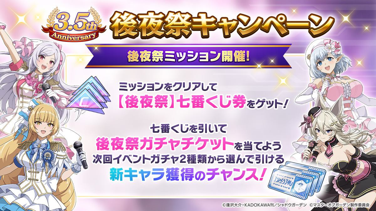 陰の実力者になりたくて！マスターオブガーデン』(カゲマス) 公式
