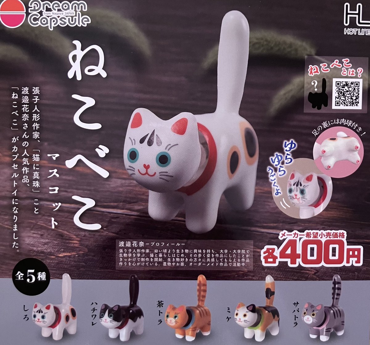 ✨🔄6月4日(木)再入荷情報🔄✨ 😺ねこべこ マスコット 人気商品の為欠